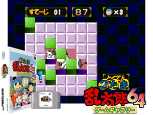 Nintama Rantarou 64 Game Gallery (Japan) Cover